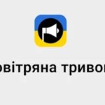 Встановіть застосунок «Повітряна тривога»