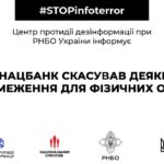 Скасування деяких банківських обмежень для фізичних осіб