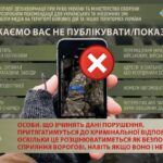 Закликаємо не публікувати!