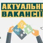 Активні вакансії робочих місць для людей з інвалідністю