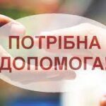 Шановні павлоградці! Потрібна ваша допомога!