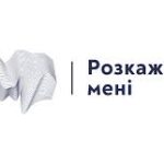 Цілодобова безкоштовна інтернет-платформа психологічної допомоги “Розкажи мені”