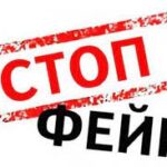 ЗАСТЕРІГАЄМО! Окупанти запускають чергову хвилю фейків
