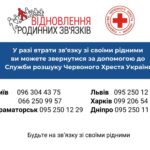 Якщо втрачено зв’язок з рідними