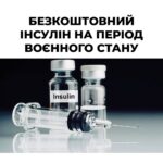 Доплату за препарати інсуліну скасовано
