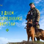 Шановні прикордонники!