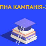 До відома випускників