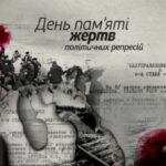 Шановні павлоградці! Щороку у третю неділю травня в Україні відзначають День пам’яті жертв політичних репресій.