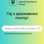 Державна підтримка для безробітних під час війни на Гіді