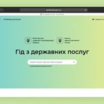 Необхідні для оподаткування держпослуги — на Гіді