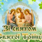Шановні павлоградці! Прийміть вітання зі світлим святом Святої Трійці!