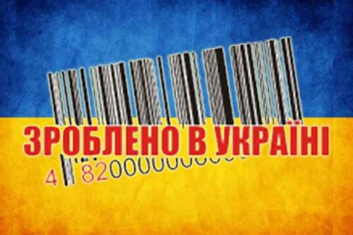СВІЙ ДО СВОГО: КУПУЄМО ТОВАРИ ВІТЧИЗНЯНОГО ВИРОБНИКА