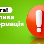 ДО УВАГИ ЗАЦІКАВЛЕНИХ ОСІБ!