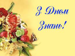 Дорогі юні павлоградці, шановні працівники сфери освіти нашого міста, батьки!