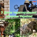 З Днем територіальної оборни України