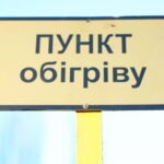 Пункти обігріву у Павлограді