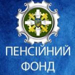 Пенсійний фонд інформує про зміни з 1 грудня 2022 року