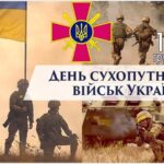 Шановні військовослужбовці та ветерани Сухопутних військ!