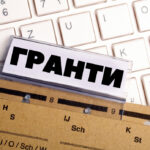 Актуальні гранти та конкурси