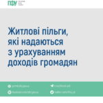 Отримання субсидій