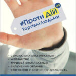 Торгівля людьми – є злочином проти людяності