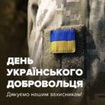 Шановні добровольці, бійці добровольчих батальйонів!