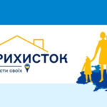 Інформація для власників житла, які безоплатно прихистили внутрішньо переміщених осіб