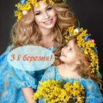 Дорогі та шановні жінки!