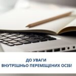 На яких підставах відмовляють у виплатах допомоги ВПО?