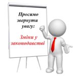 ДО ВІДОМА УСІХ ЗАЦІКАВЛЕНИХ ОСІБ!
