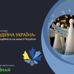 Оголошено прийом заявок на Національний конкурс «Благодійна Україна-2022» – «Благодійність на захисті України»