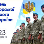 Зі святом морської піхоти