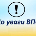 До уваги внутрішньо переміщених осіб !