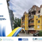 До уваги голів ОСББ!