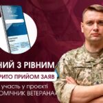 Пілотний проєкт Міністерства у справах ветеранів «Помічник ветерана» у Павлограді