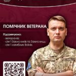 Триває прийом заяв та конкурсний відбір до пілотного проєкту Мінветеранів «Помічник ветерана»