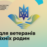 Мінветеранів та ІТ-компанія EPAM запускають освітні програми для ветеранів та їхніх сімей