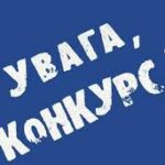 ОГОЛОШУЄТЬСЯ КОНКУРС БІЗНЕС-ПРОЄКТІВ