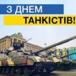 У другу неділю вересня відзначаємо День танкістів України!