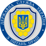 Державна служба України з питань праці інформує