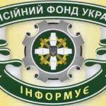 Про реєстрацію надавачів житлово-комунальних послуг на вебпорталі ПФУ