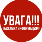 До уваги мешканців міста!