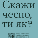 Дайджест новин програми ментального здоров’я «Ти як?»