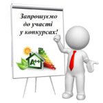 ДО УВАГИ ЗАЦІКАВЛЕНИХ ОСІБ!