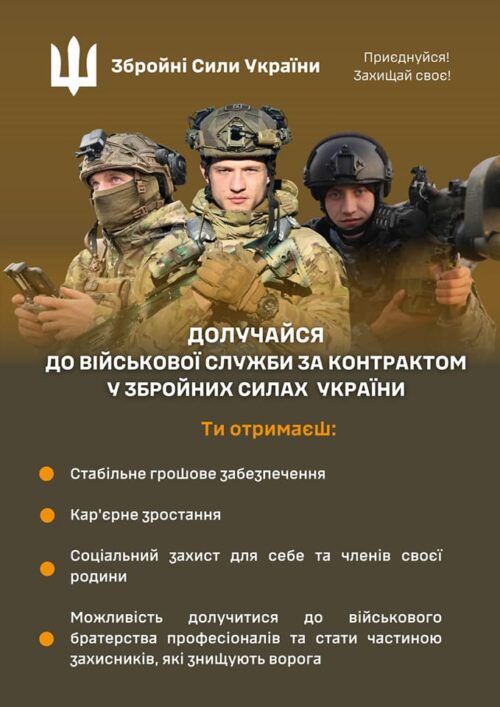 ПАВЛОГРАДСЬКИЙ РТЦК ТА СП запрошує на військову службу за КОНТРАКТОМ