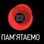 Вітання до Дня пам’яті та перемоги над нацизмом у Другій світовій війни 1939-1945 рр.