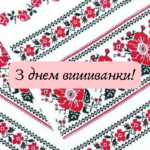 Шановні земляки!