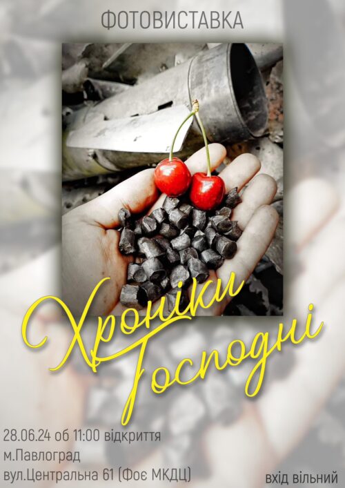 Запрошуємо всіх бажаючих відвідати виставку