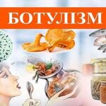 Пам’ятка для населення щодо профілактики ботулізму