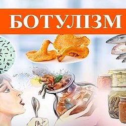 Пам’ятка для населення щодо профілактики ботулізму